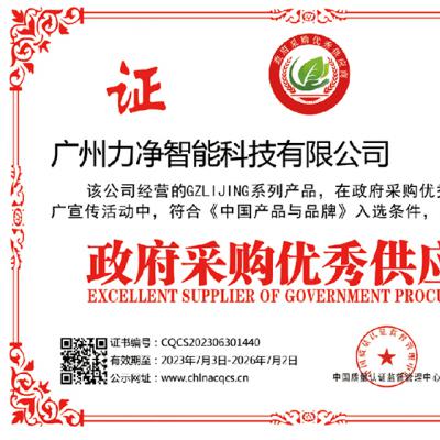 政府采購(gòu)優(yōu)秀供應(yīng)商