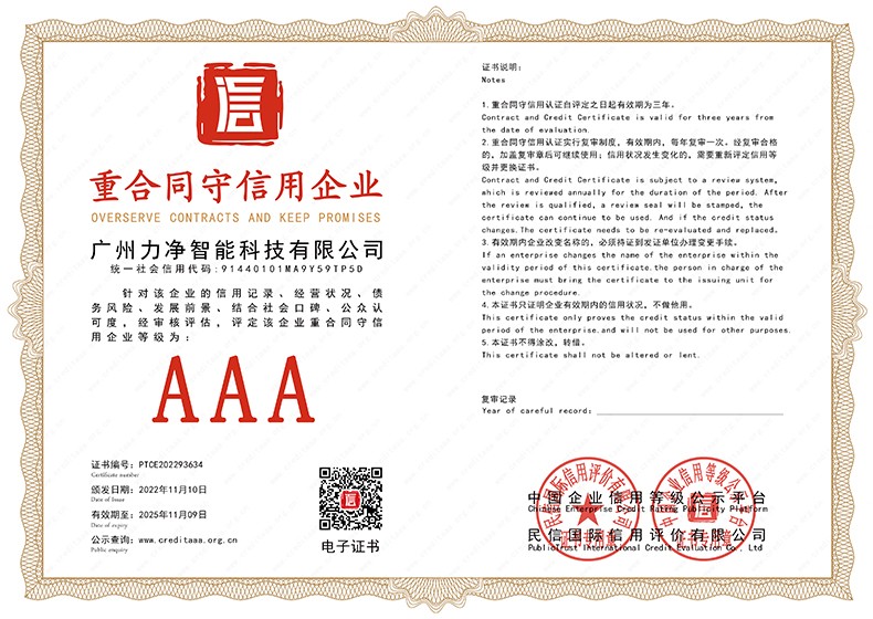 重合同守信用企業(yè)證書(shū)